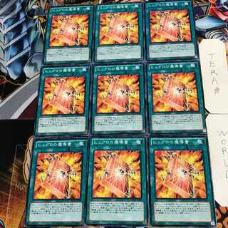 ヒュグロの魔導書 5 ノーマル 9枚セット てら