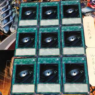 ブラック・ホール 1 ノーマル 9枚セット てら