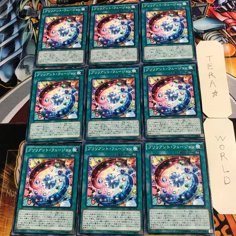 ブリリアント・フュージョン 2 ノーマル 9枚セット てら