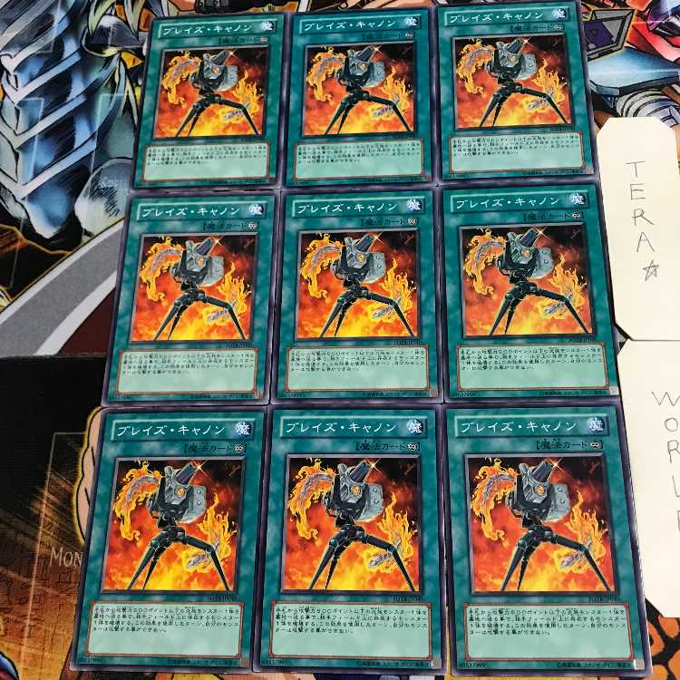 ブレイズ・キャノン 3 ノーマル 9枚セット てら