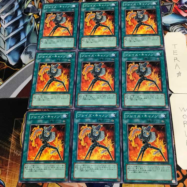 ブレイズ・キャノン 4 ノーマル 9枚セット てら