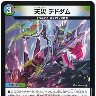 デドダム3枚募集