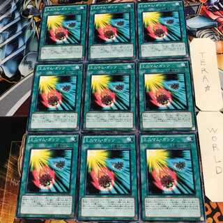 ミニマム・ガッツ 1 ノーマル 9枚セット てら