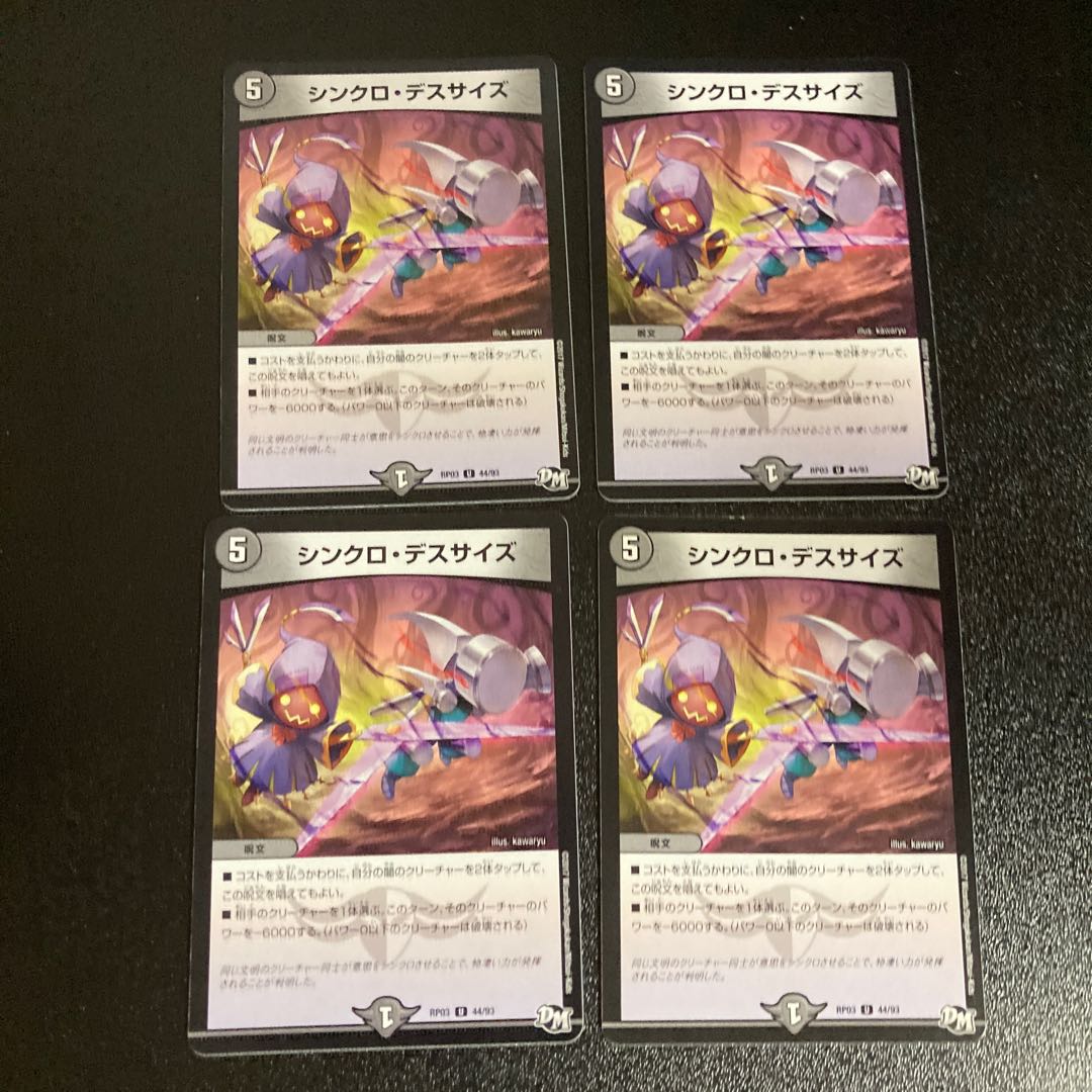 DM Synchro Deathsize Uncommon, set of 4
