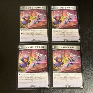 DM Synchro Deathsize Uncommon, set of 4