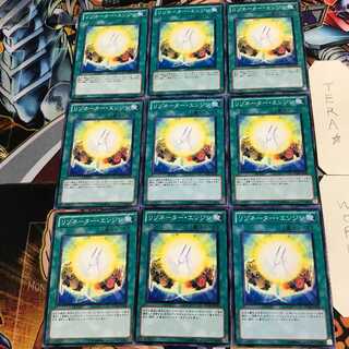 リゾネーター・エンジン 2 ノーマル 9枚セット てら