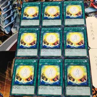 リゾネーター・エンジン 4 ノーマル 9枚セット てら