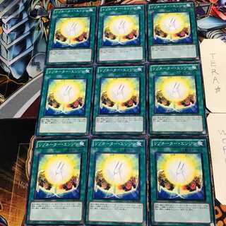 リゾネーター・エンジン 5 ノーマル 9枚セット てら