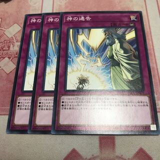 神の通告 ノーマル