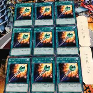 ワンダー・ワンド 2 ノーマル 9枚セット てら