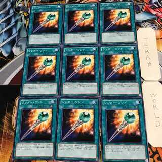 ワンダー・ワンド 3 ノーマル 9枚セット てら