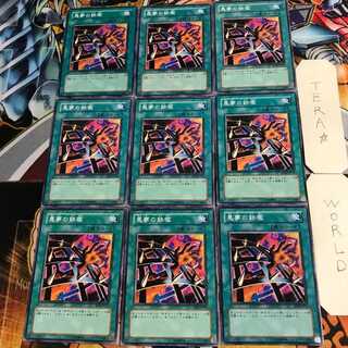 悪夢の鉄檻 2 ノーマル 9枚セット てら