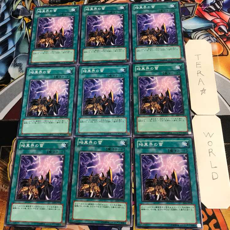 暗黒界の雷 2 ノーマル 9枚セット てら