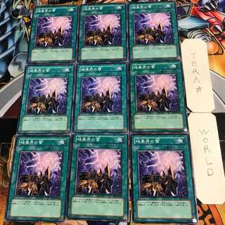 暗黒界の雷 2 ノーマル 9枚セット てら