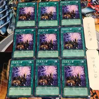 暗黒界の雷 3 ノーマル 9枚セット てら