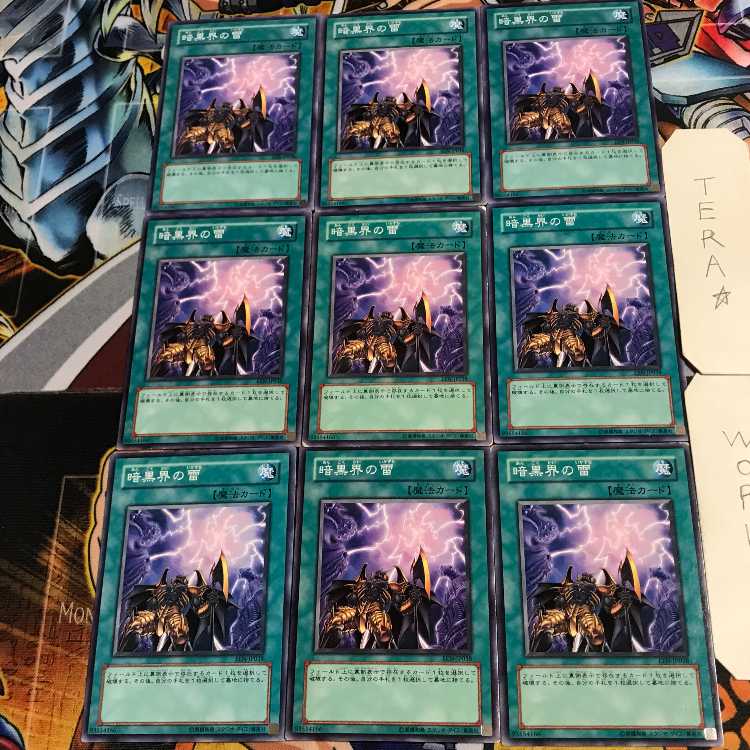 暗黒界の雷 4 ノーマル 9枚セット てら