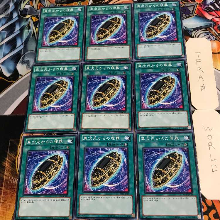 Burial from a Different Dimension 5 Normal 9-card set Tera