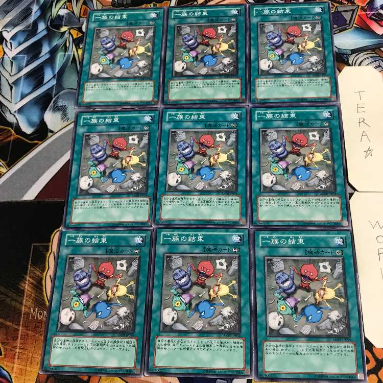 一族の結束 4 ノーマル 9枚セット てら