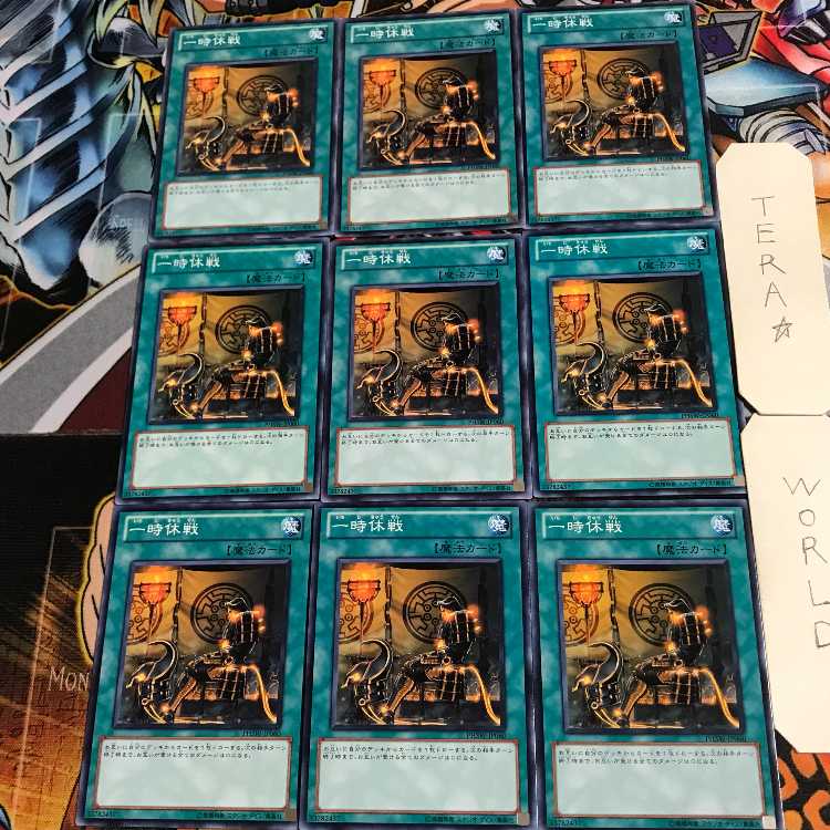 一時休戦 5 ノーマル 9枚セット てら