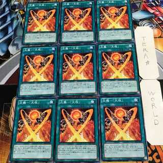 炎舞-「天枢」 4 ノーマル 9枚セット てら