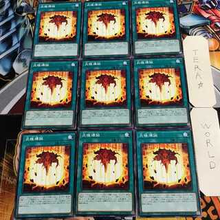 炎雄爆誕 1 ノーマル 9枚セット てら