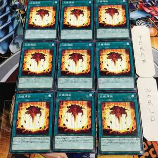 炎雄爆誕 2 ノーマル 9枚セット てら