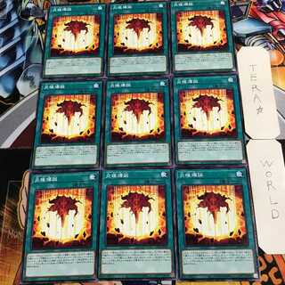 Birth of the Prominence Flame 5 Normal 9-card set Tera