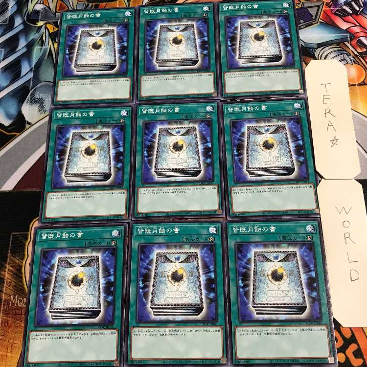 皆既月蝕の書 1 ノーマル 9枚セット てら 9枚