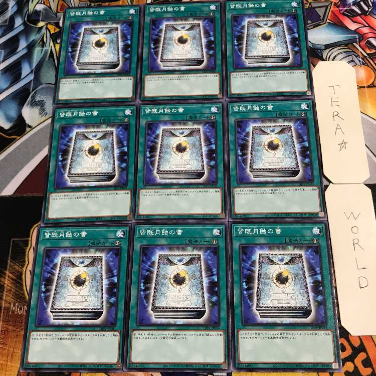 皆既月蝕の書 3 ノーマル 9枚セット てら 9枚