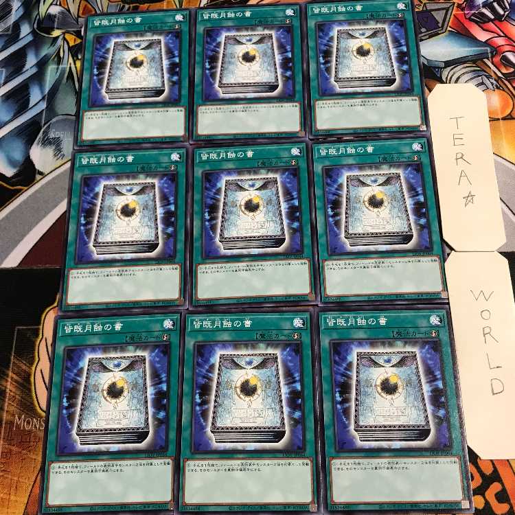 皆既月蝕の書 4 ノーマル 9枚セット てら 9枚