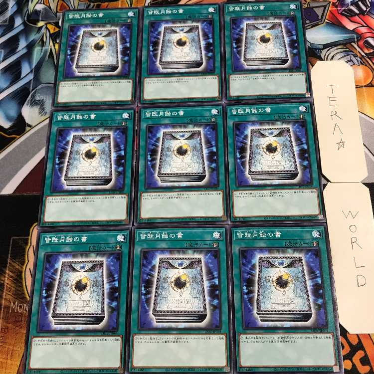 皆既月蝕の書 5 ノーマル 9枚セット てら 9枚