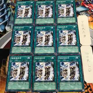 機械複製術 2 ノーマル 9枚セット てら