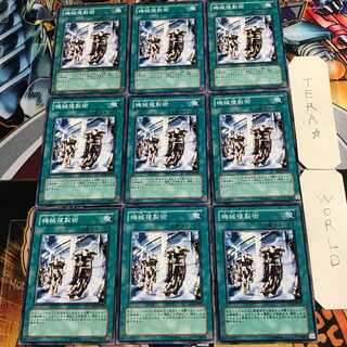 機械複製術 4 ノーマル 9枚セット てら