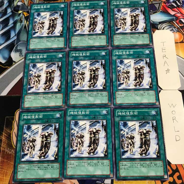 Machine Duplication 5 Normal 9-card set Tera