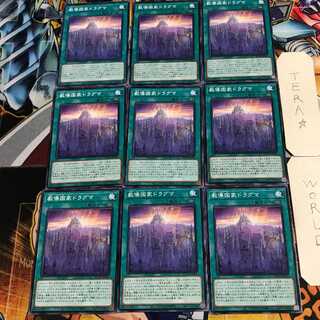 教導国家ドラグマ 2 ノーマル 9枚セット てら