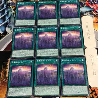 教導国家ドラグマ 4 ノーマル 9枚セット てら