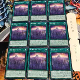 教導国家ドラグマ 5 ノーマル 9枚セット てら