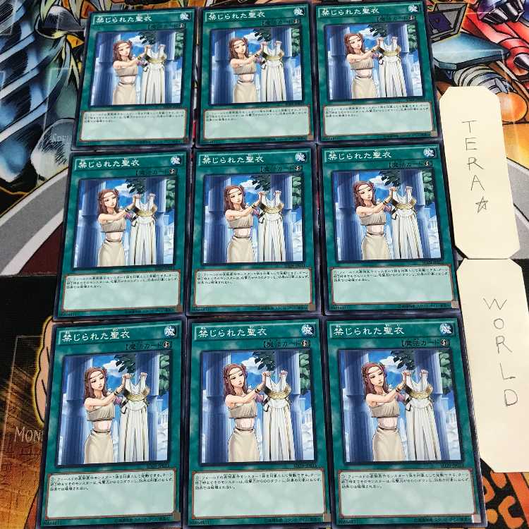 禁じられた聖衣 1 ノーマル 9枚セット てら