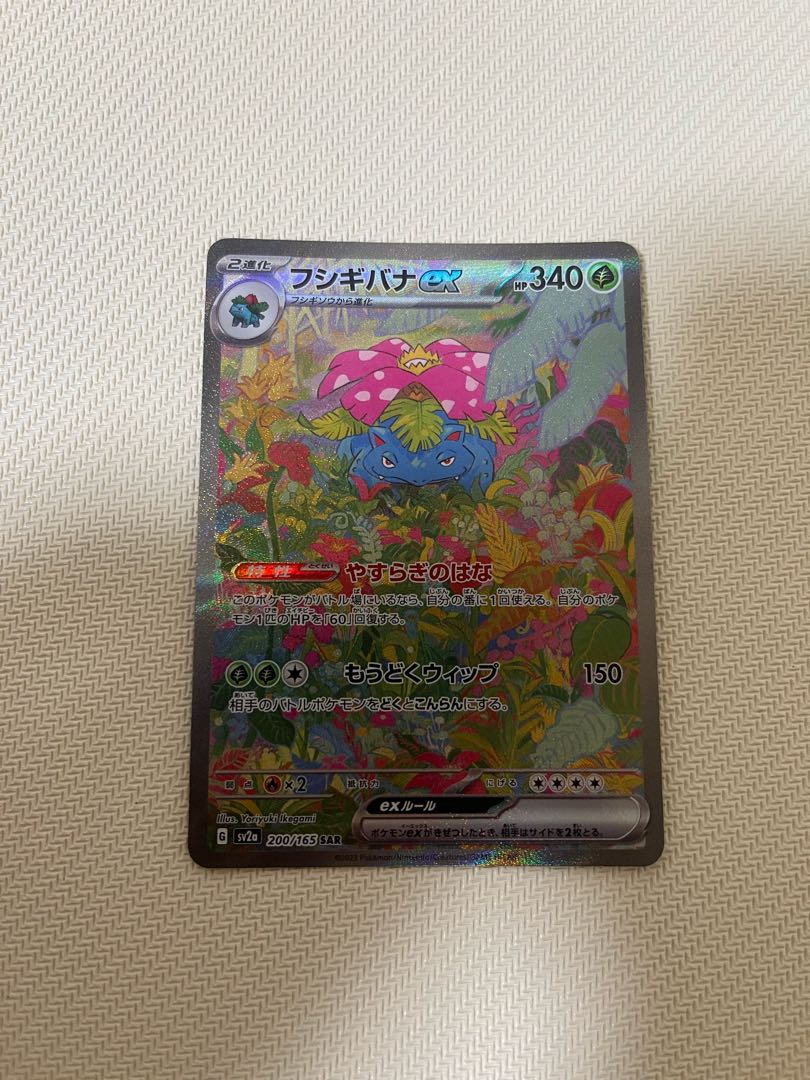リザードンSAR フシギバナSAR 進化ラインセット（進化セット
