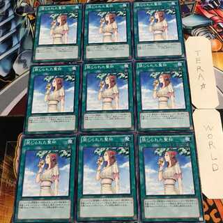 禁じられた聖杯 3 ノーマル 9枚セット てら