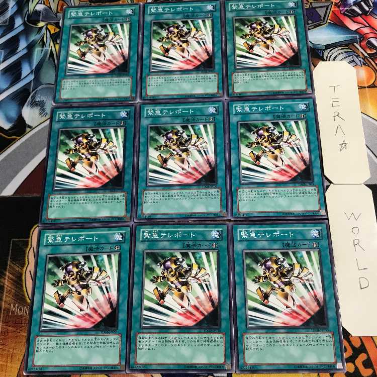 緊急テレポート 2 ノーマル 9枚セット てら