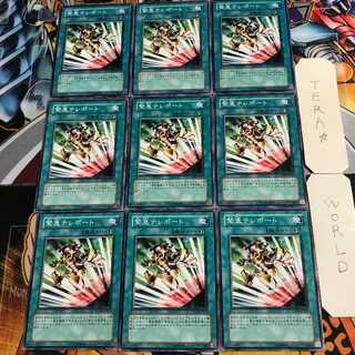 Emergency Teleport 3 Normal 9-card set Tera