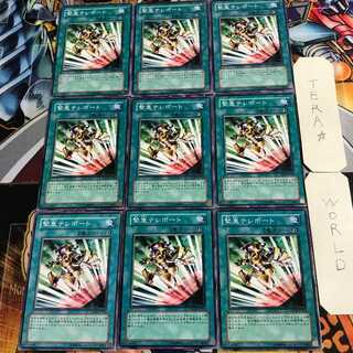 Emergency Teleport 4 Normal 9-card set Tera