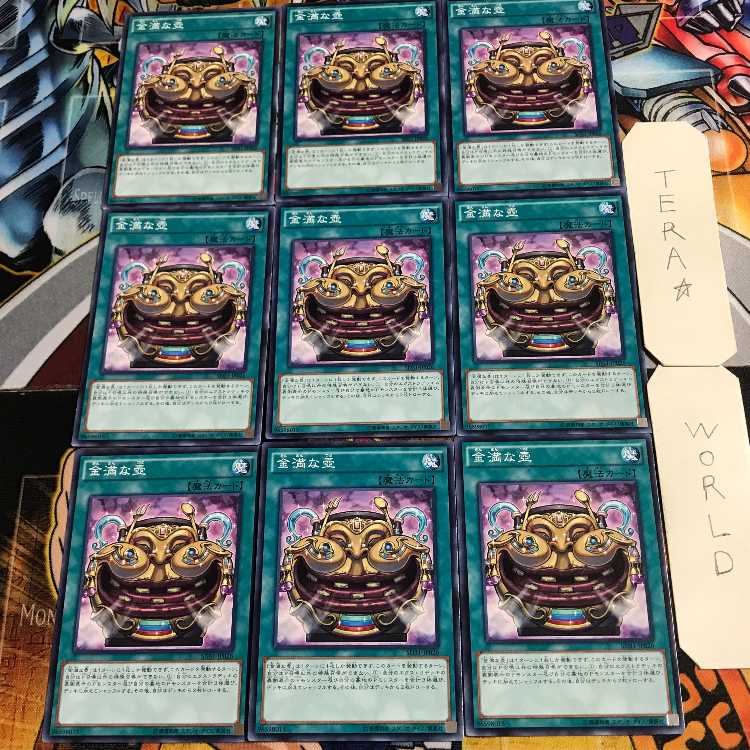 金満な壺 5 ノーマル 9枚セット てら