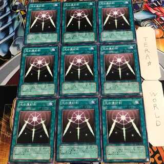 光の護封剣 2 ノーマル 9枚セット てら