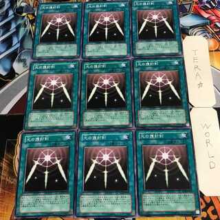 光の護封剣 3 ノーマル 9枚セット てら