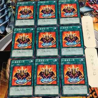 紅蓮魔竜の壺 1 ノーマル 9枚セット てら