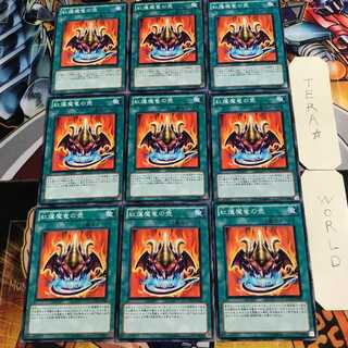 紅蓮魔竜の壺 2 ノーマル 9枚セット てら