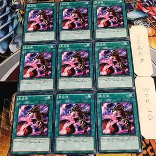 黒炎弾 1 ノーマル 9枚セット てら