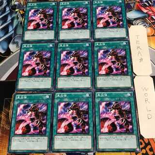 黒炎弾 2 ノーマル 9枚セット てら